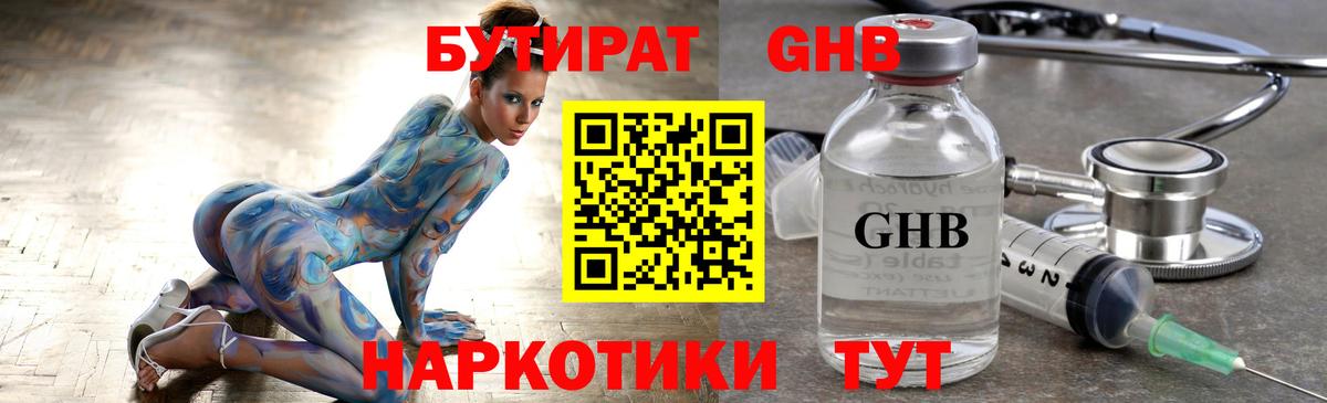 Бутират оксибутират  Вход с VPN  БУТИРАТ  Тольятти 