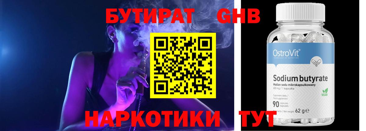 БУТИРАТ оксана Тольятти