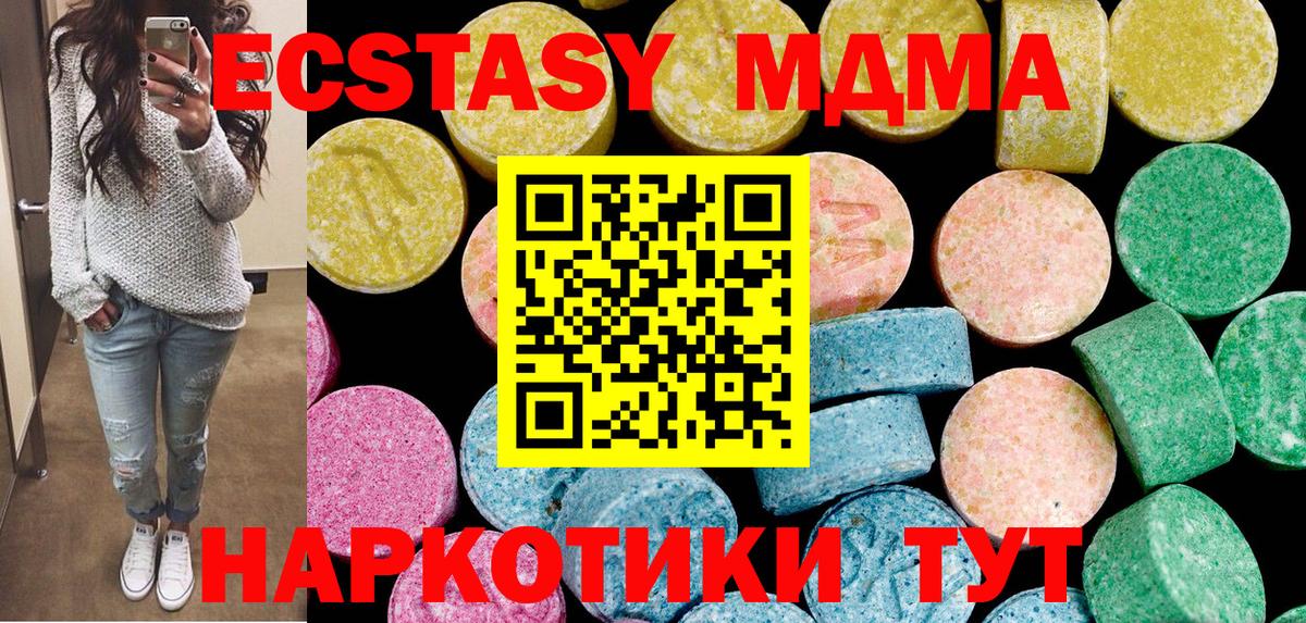 Тольятти  Экстази 280 MDMA  Экстази 99%  Вход с VPN 