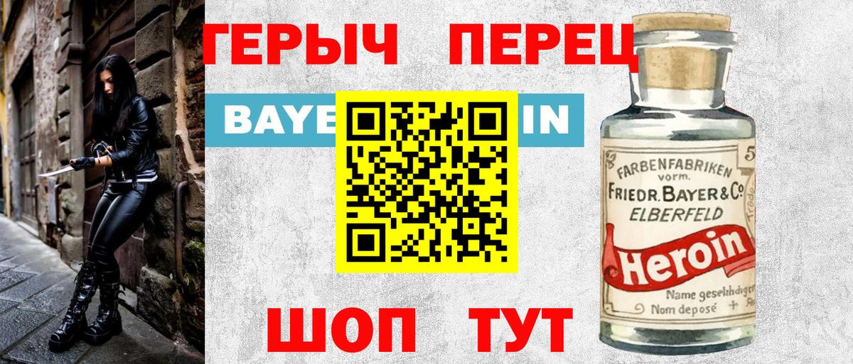 ГЕРОИН герыч Тольятти